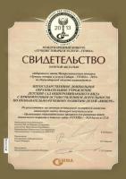 Сертификат детского сада Вивере