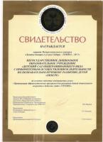 Сертификат детского сада Вивере